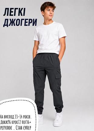 Джогери 13-14 років
