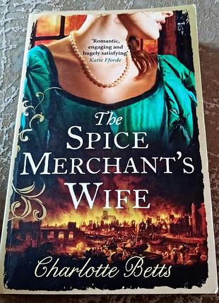 Исторический роман на английском the spice merchant's wife by charlotte betts