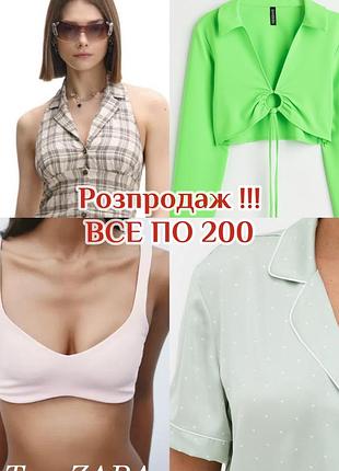 Всі речі по 200 від хс до м