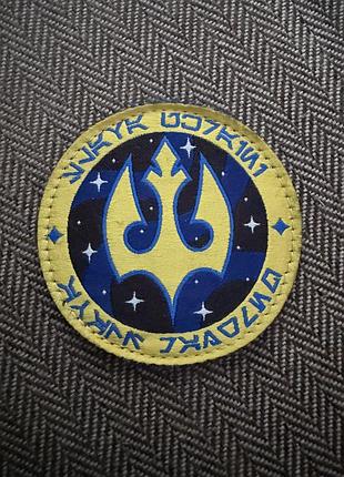 Патч за мотивами серіалу «star trek» діаметром 6 см.