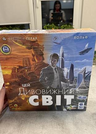 Настільна гра цей дивовижний світ (ua) / it's a wonderful world (ua)