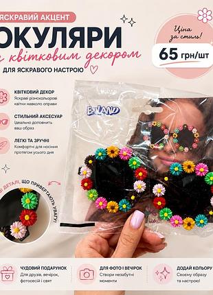 Окуляри декоративні з квітковим декором дитячі або на фотосесію