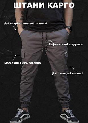 Брюки карго коттоновые серые мужские without с наложенными карманами с светоотражающим принтом l