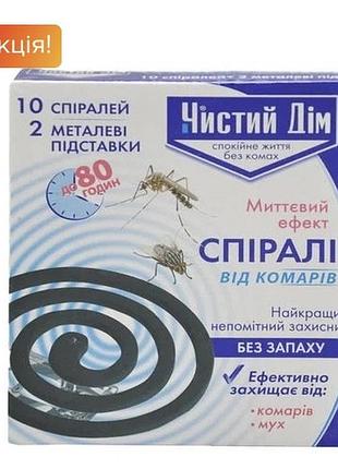 Спіралі від комарів на 8о годин дії