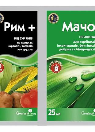 Гербіцид рим 5 г + мачо 25 мл сімейний сад