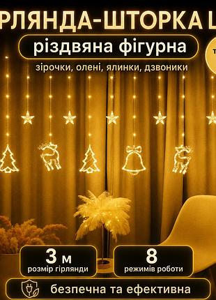 Гірлянда-шторка led різдвяна фігурна 3 м | 2 олені, 2 дзвоники, 2 ялинки, 6 зірочок | теплий білий | usb + блок на 3 батарейки