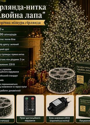 Гирлянда-нить хвойная лапа 100 м 3000 led | белый свет | зелёный провод, 220 в, пульт