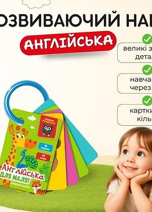 Гра розвиваюча vladi toys картки на кільці ,англійська ,світ тварин , укр vt5000-15