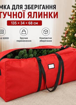 Сумка для хранения искусственной ёлки из ткани oxford 600d, красная, 135 × 34 × 68 см