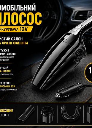 Автомобільний пилосос із насадками та гнучким шлангом, що підключається до прикурювача 12 в, 120 вт, чорний