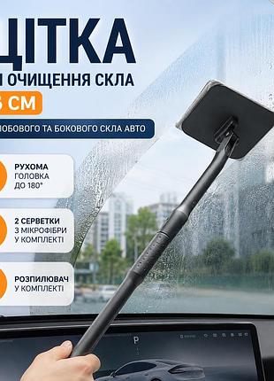 Щетка для очистки автомобильного стекла 46 см с подвижной головкой 180°, 2 салфетками из микрофибры и распылителем