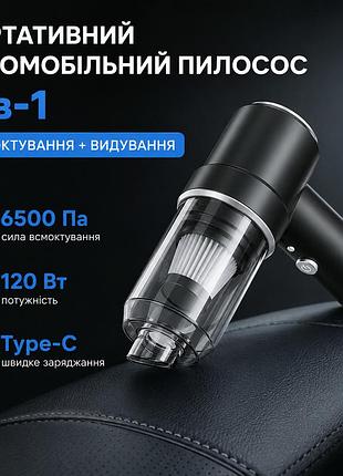 Портативний автомобільний пилосос 2-в-1 6500 па, 120 вт — всмоктування та видування, usb type-c, чорний