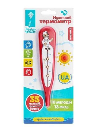 Термометр музичний , розвиваючий pl -719-60 укр,батар,пісня,фрази ,планшет 23*10*2,5см