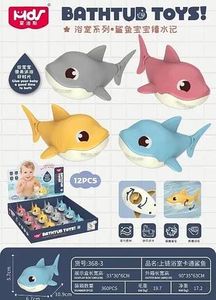 Водоплавна іграшка 368-3 заводна ,акула bathtub toys 4 кольори