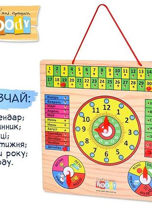 Деревяний дитячий годинник ,календар , woody рос мова mod 0004