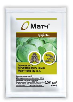 Инсектицид матч 4 мл