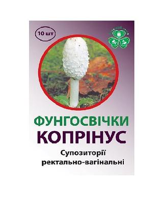 Гриб копринус, свечи, 10 шт по 2,5г. (ректально вагинальные)