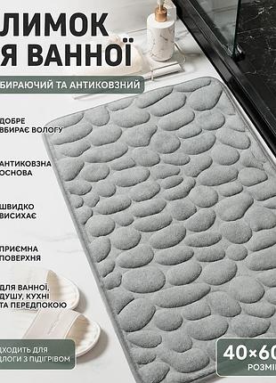 Антиковзний супервбираючий килимок ma685 для ванної та душової кімнати 40×60 см, сірий