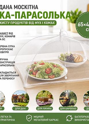 Складная москитная сетка kar135 для продуктов от мух и насекомых, защитный пищевой колпак 65×42×29 см