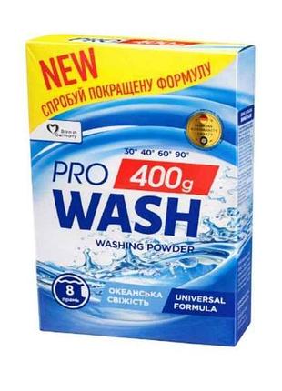 Пральний порошок 400г авт/ручн універсальний океанська свіжість тм pro wash