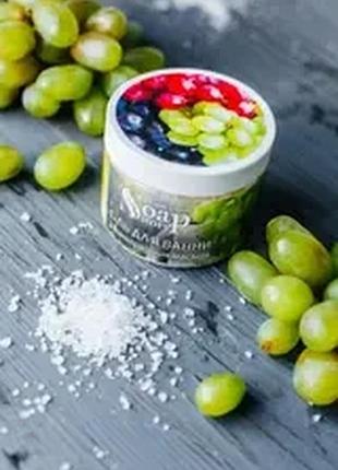 Минеральная соль для ванны виноград