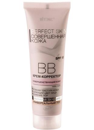 Вв крем-корректор, совершенствующий кожу витэкс perfect skin cream