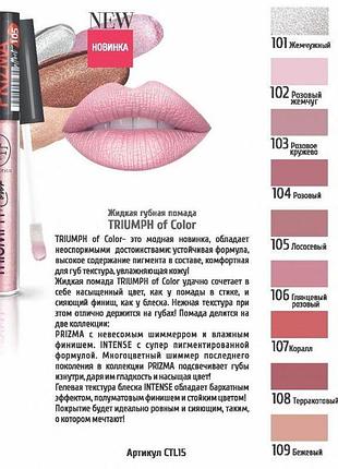 Рідка губна помада triumph of color 110 пастельний рожевий