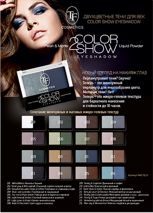 Тіні для повік подвійні color show eyeshadow tf