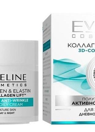 Жирний крем eveline активне омолодження для прозорої шкіри колаген + еластин