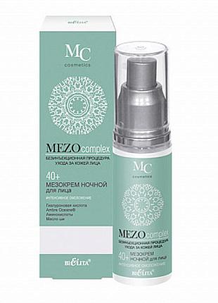 Мезокрем ночной для лица интенсивное омоложение 40+