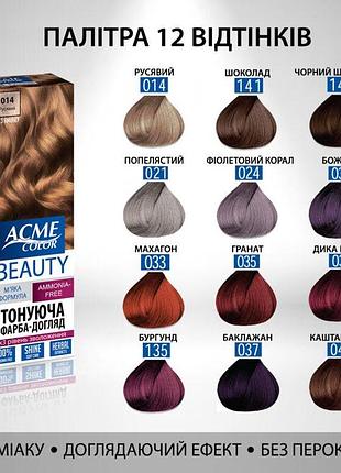 Acme-color beauty тонирующая краска 135 бургунд