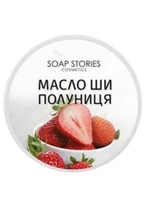 Масло ши для тіла