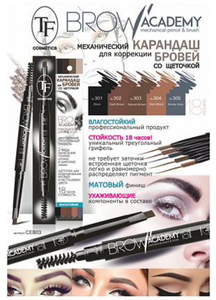 Карандаш механический для бровей со щеточкой brow academy