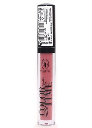 Матовая жидкая помада matte color time lipcolor tf тон 218