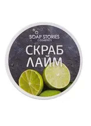 Сольовий антицелюлітний скраб для тіла лайм