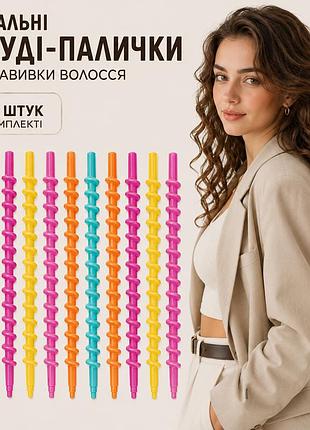 Спиральные пластиковые бигуди-палочки для завивки волос и афрокудрей (26 шт)