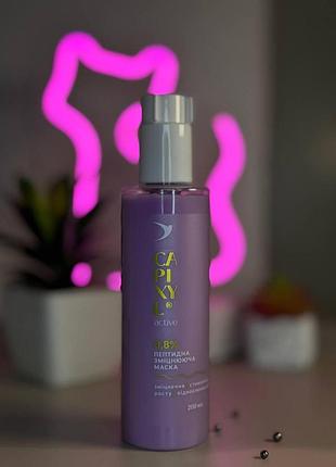 Маска для волос укрепляющая пептидная capixyl active soika 200 мл