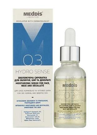 Увлажняющая сыворотка для лица, шеи и декольте hydrosense meddis 30 мл