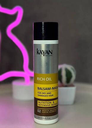Бальзам-маска для сухих и поврежденных волос kayan professional rich oil balsam-mask 250ml