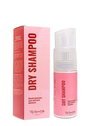 Сухой шампунь для светлых волос top beauty dry shampoo 60 мл