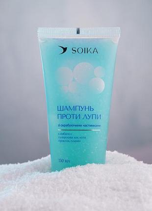 Шампунь против перхоти со скрабирующими частицами soika 150 мл