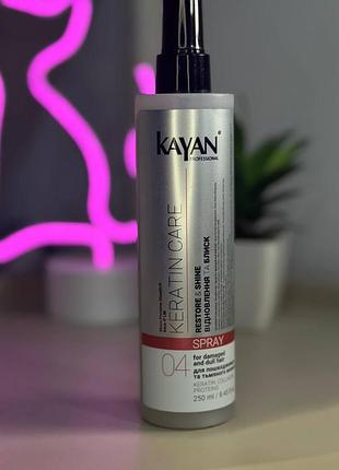 Спрей для повреждённых и тусклых волос kayan professional 250 мл