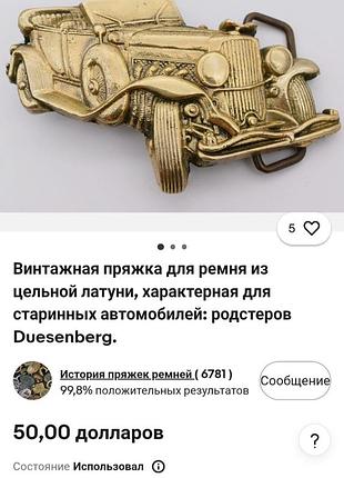 Vintage 1979 ers, ремінь з пряжкою з латуні, родстер duesenberg.