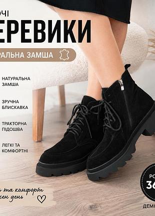 Женские демисезонные ботинки из натуральной замши черные на массивной тракторной грубой подошве со шнуровкой и молнией