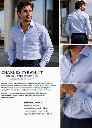 Чоловіча сорочка charles tyrwhitt jermyn street london non-iron slim fit, 100% бавовна