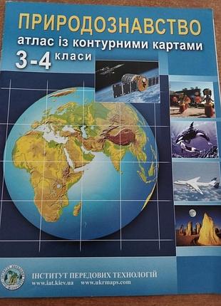 Атлас з природознавства 3-4клас
