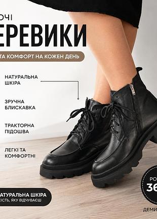 Женские демисезонные ботинки из натуральной кожи черные на массивной тракторной грубой подошве со шнуровкой и молнией