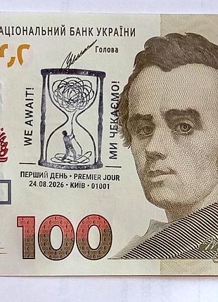 100 грн нбу ми чекаємо!