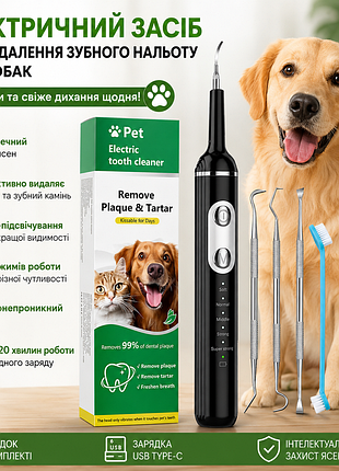 Stim-u-dent засіб для видалення зубного нальоту у собак, електрична зубна щітка-скейлер, 5 режимів, led-підсвічування, 4 насадки, ipx6