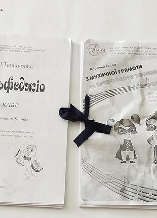 Сольфеджио татуровая 1 класс